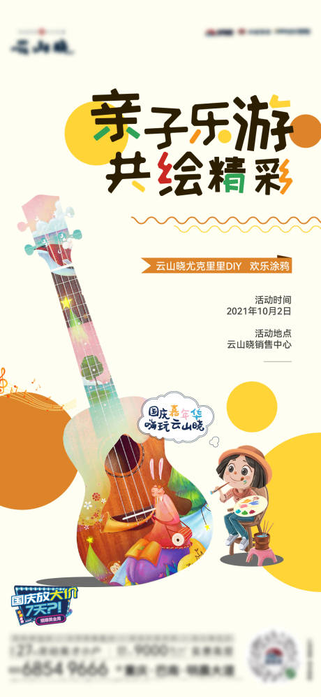 涂鸦DIY活动海报