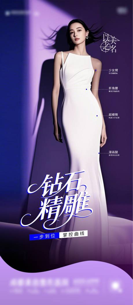 源文件下載【瘦身形體海報(bào)】編號(hào)：11050030285786752