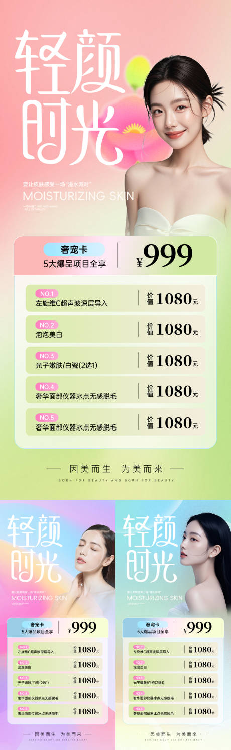 源文件下载【医美沙龙讲座系列海报】编号：77340030056673849
