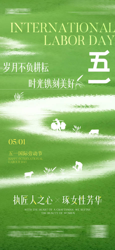 源文件下载【享设计】搜索编号：43910030433566033【五一劳动节海报】