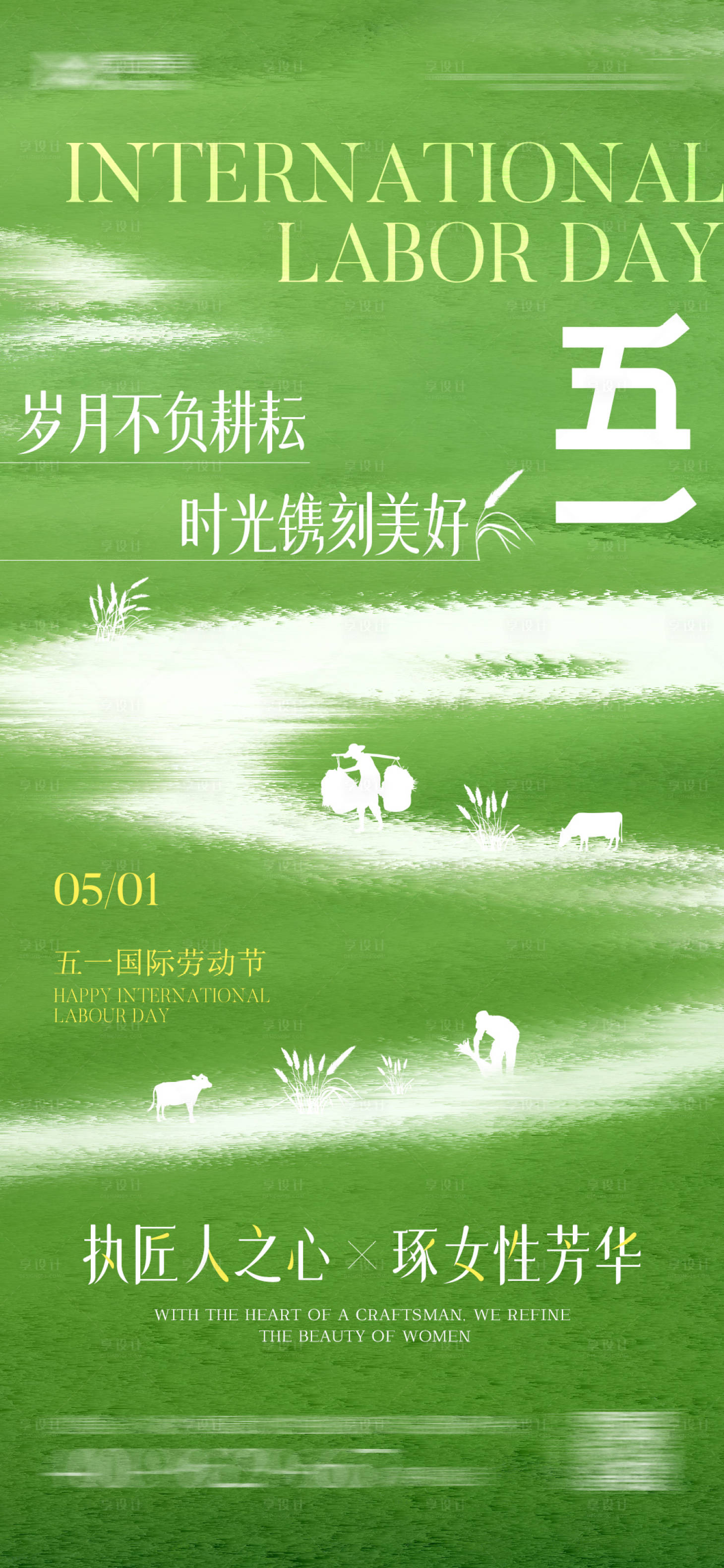 源文件下载【享设计】搜索编号：43910030433566033【五一劳动节海报】