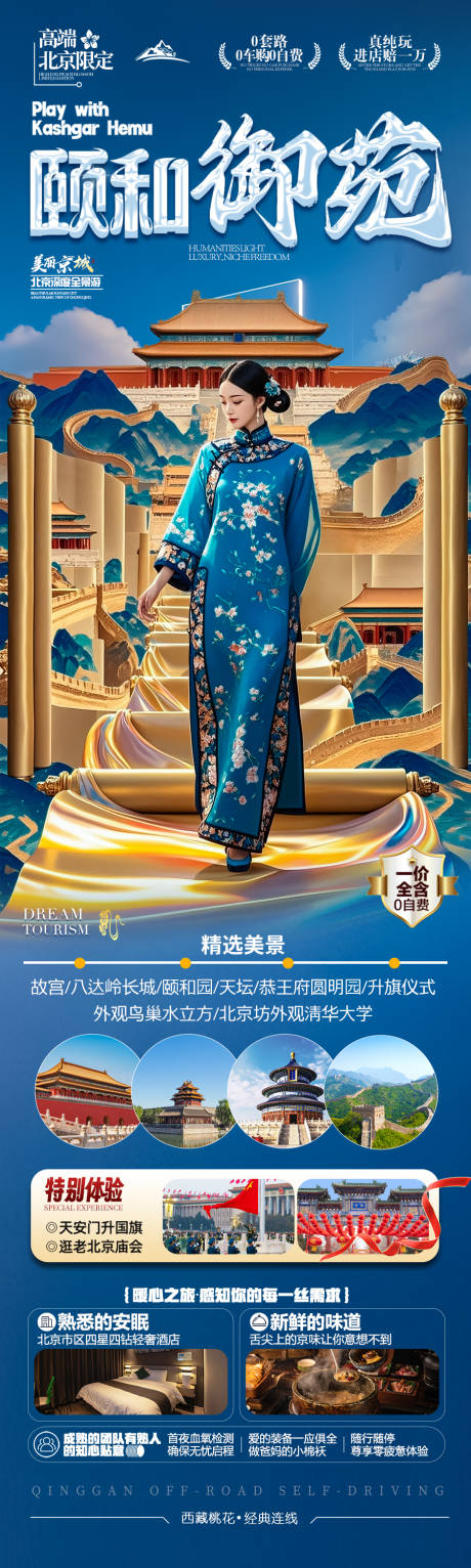 源文件下载【北京旅游海报西安古城】编号：66670030206129464