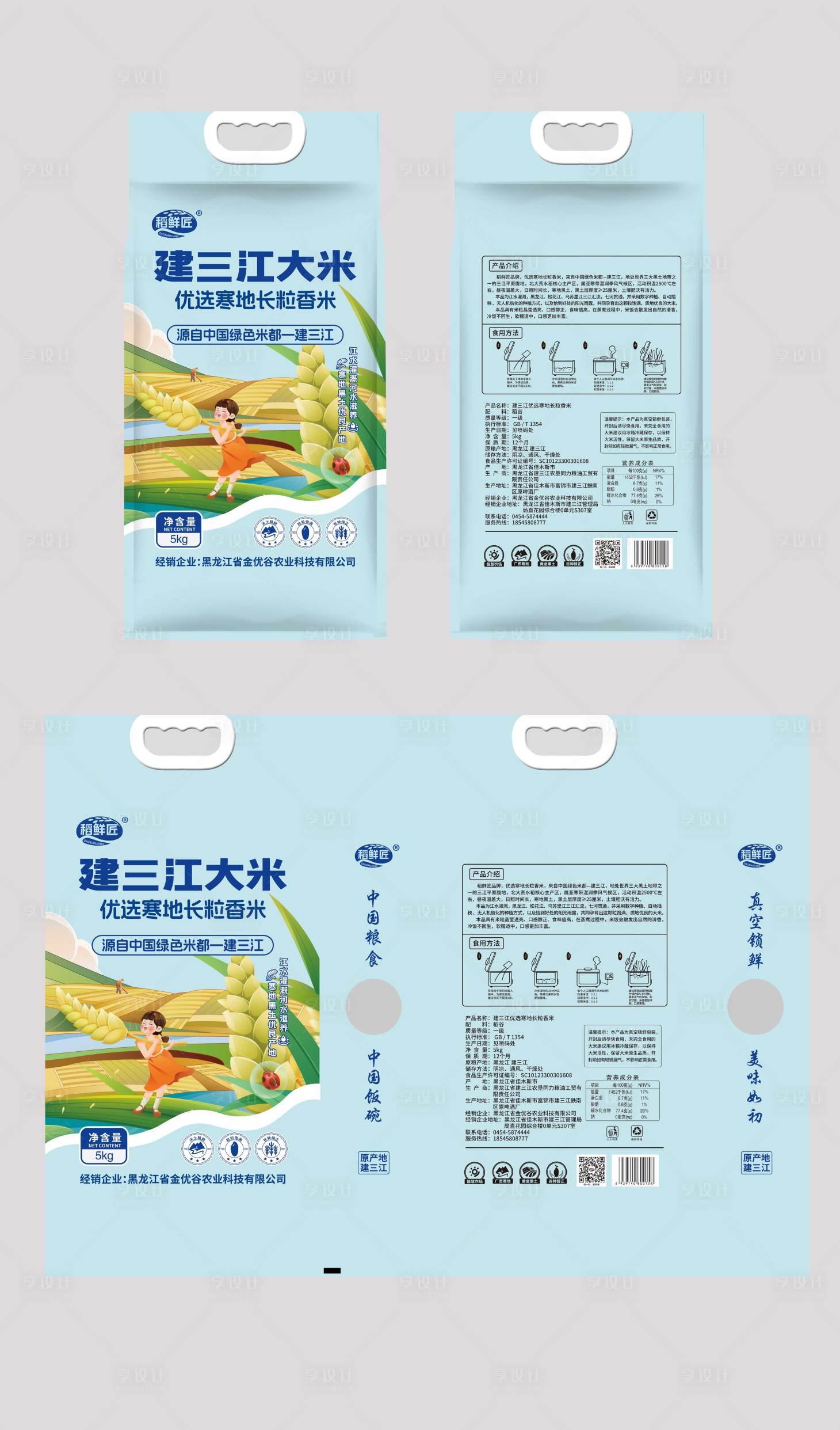 源文件下載【享設計】搜索編號：21740030134404173【長粒大米包裝設計】
