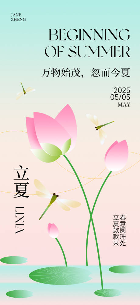 源文件下载【立夏几何二十四节气海报】编号：36140030460815488