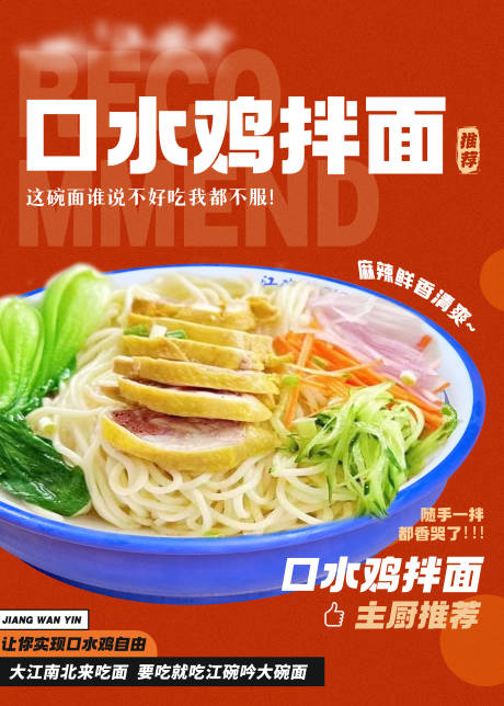 拌面海报