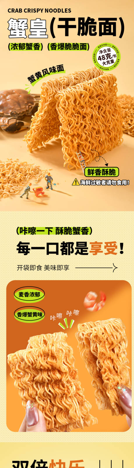 源文件下载【蟹黄干脆面零食详情页食品怀旧方便面】编号：43430030367247915