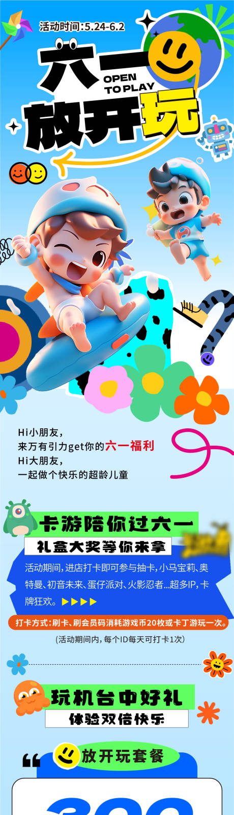 源文件下载【六一活动长图】编号：53510029903778380