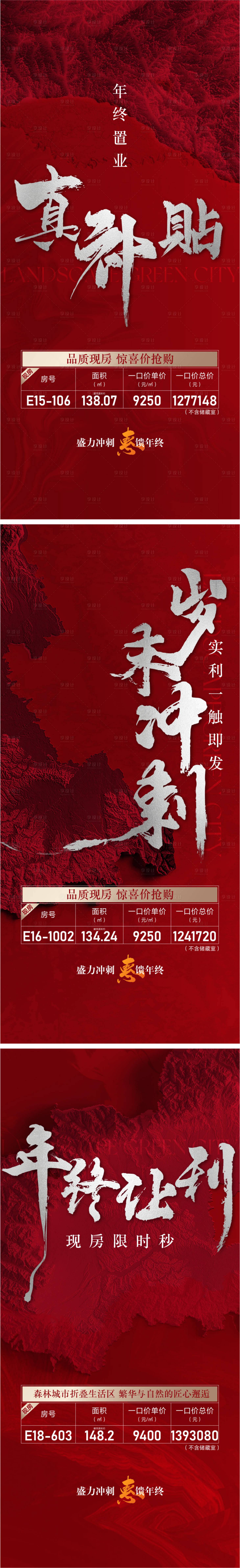 源文件下載【地產年終置業特價房海報】編號：18250030339112591
