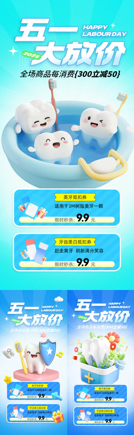 源文件下载【五一劳动节促销政策假日口腔牙科海报】编号：36410030348969490