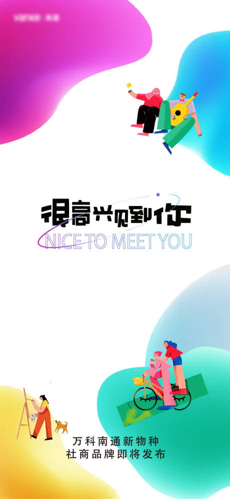源文件下载【商业开业宣传海报】编号：67820030459803226