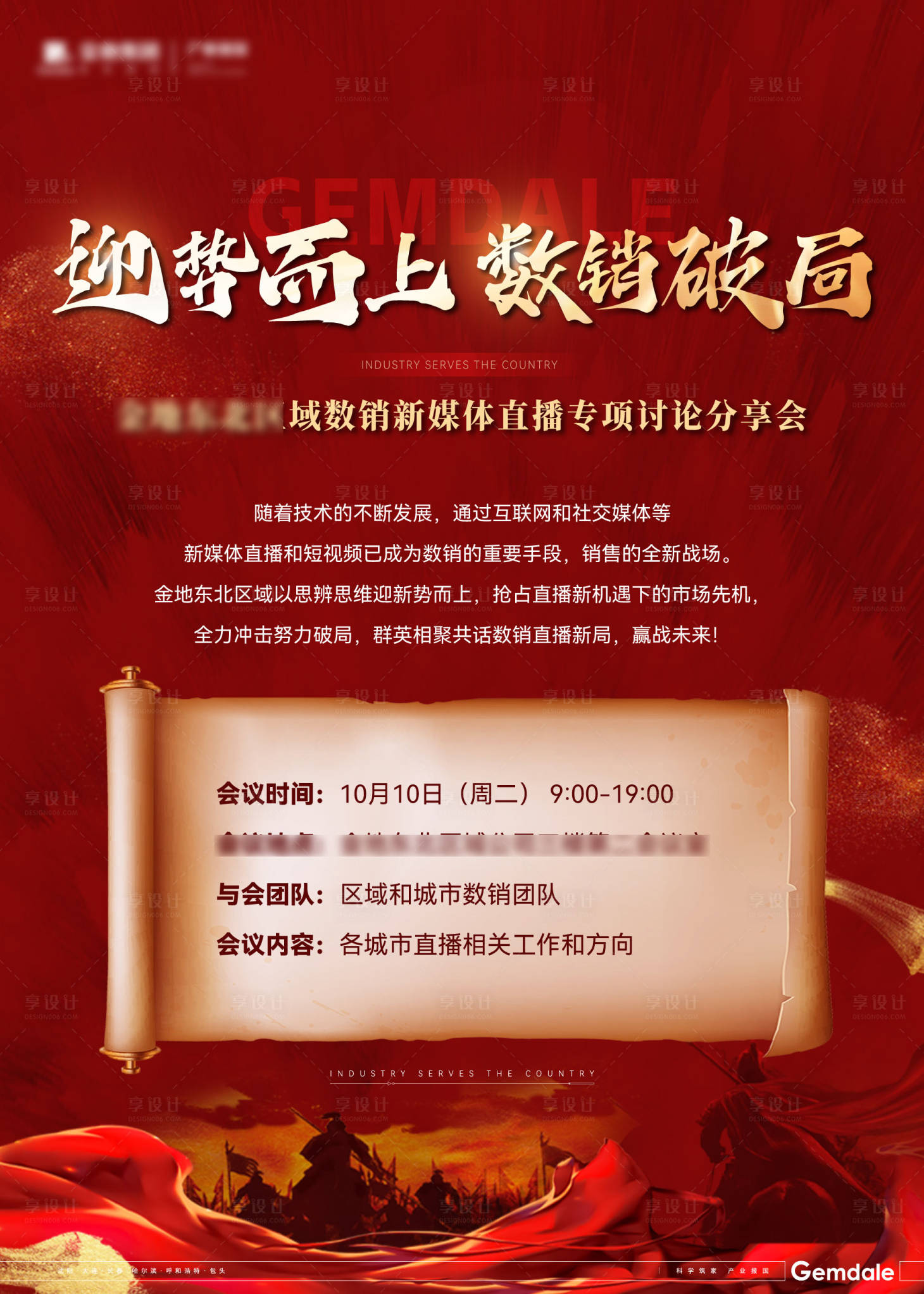 源文件下载【享设计】搜索编号：48060030205151020【品牌内邮】