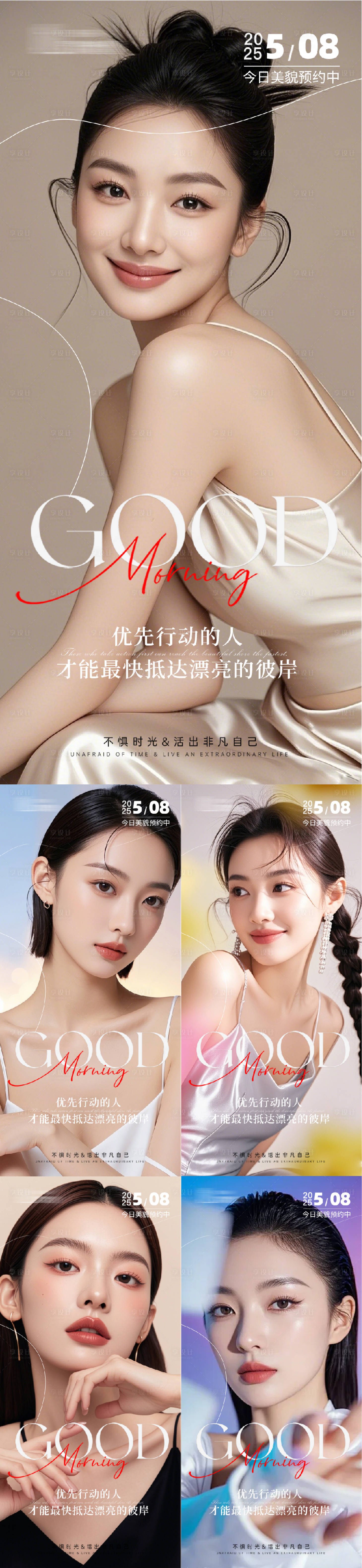 源文件下載【享設計】搜索編號：59940030445081729【醫美早安圖人物系列海報】