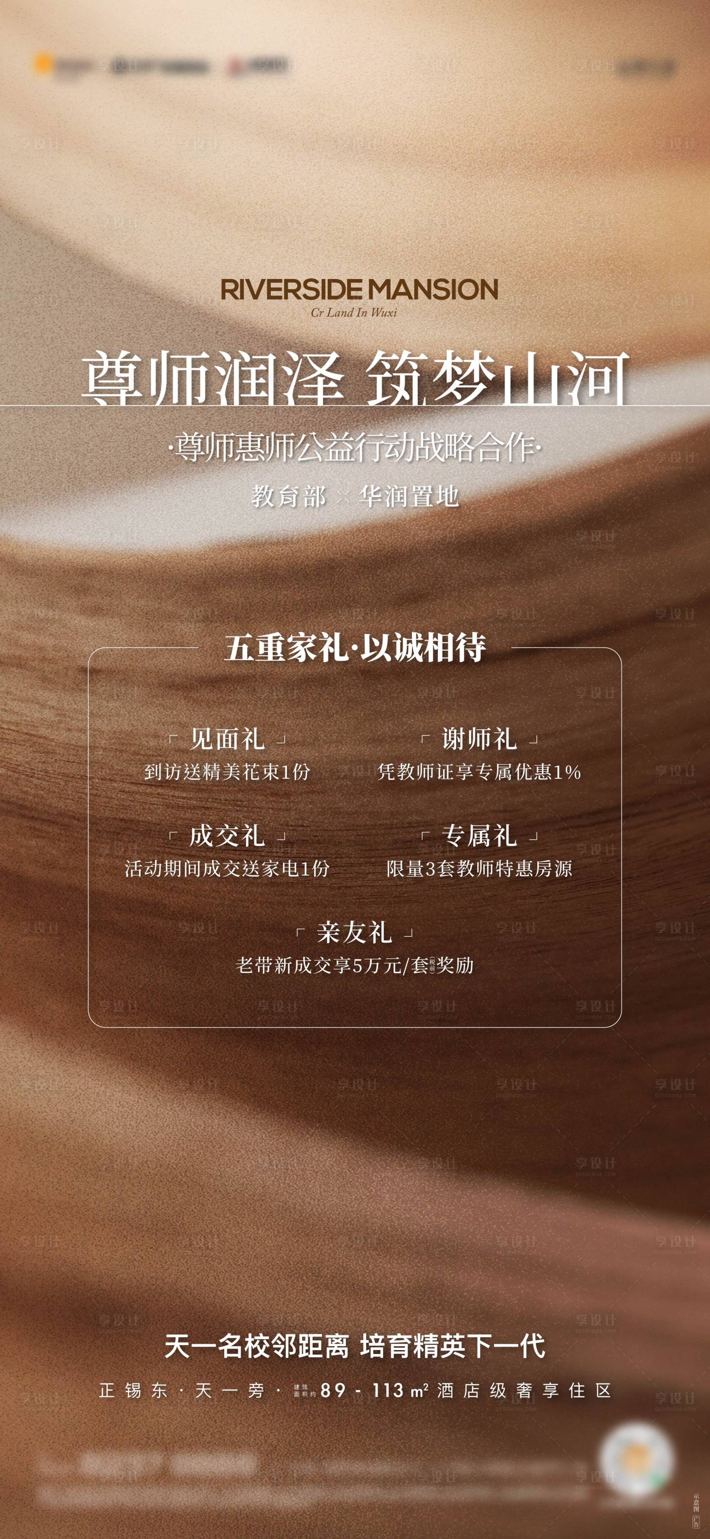 源文件下载【地产教师节五重礼海报】编号：56090029702414562