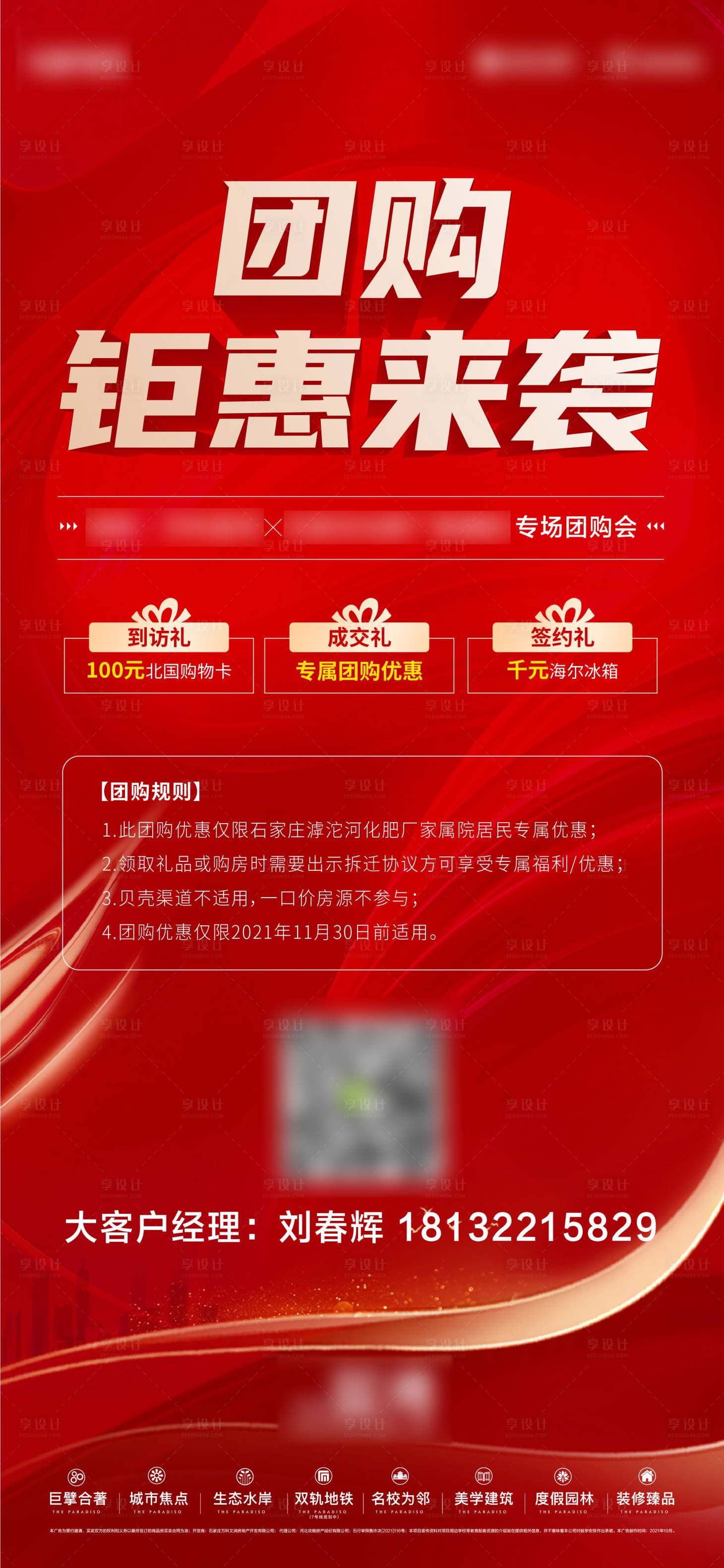 源文件下载【红色团购海报】编号：60030029902097702