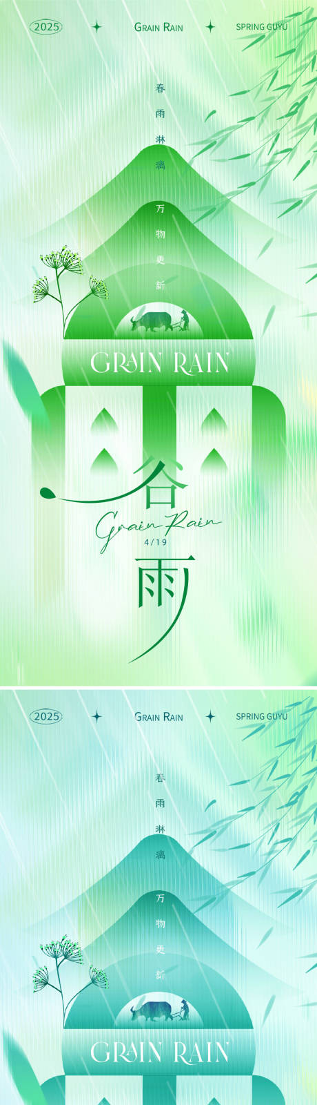 源文件下載【享設計】搜索編號：74400029967335151【谷雨節氣海報】
