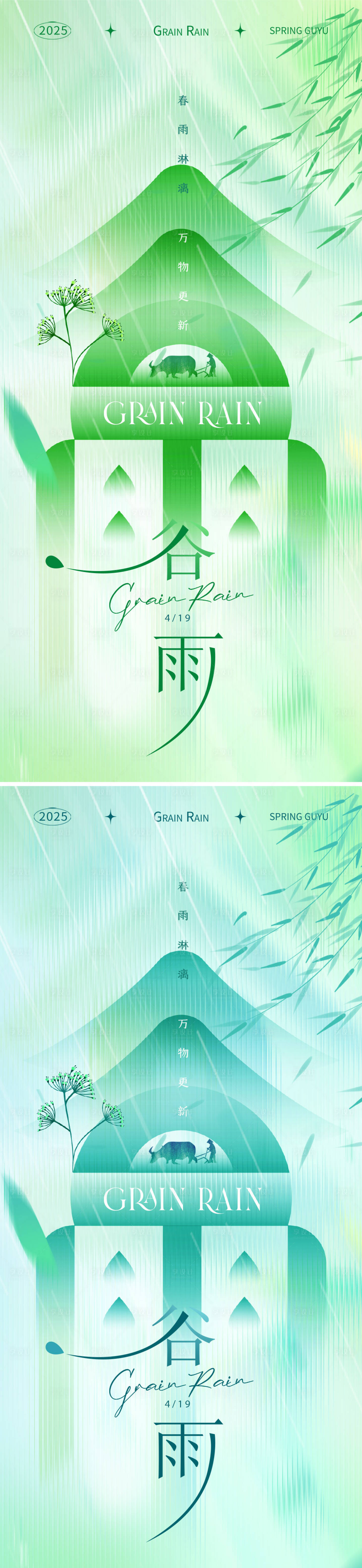 源文件下载【享设计】搜索编号：74400029967335151【谷雨节气海报】