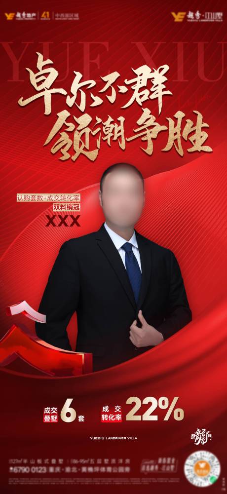 源文件下载【享设计】搜索编号：44890030227376913【销冠单图】