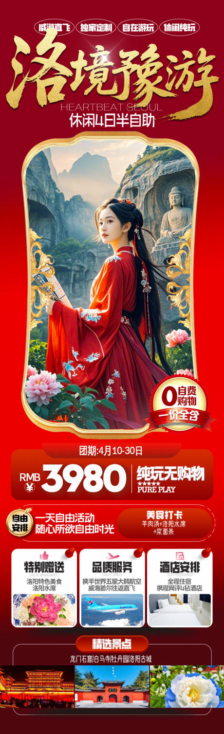 洛阳