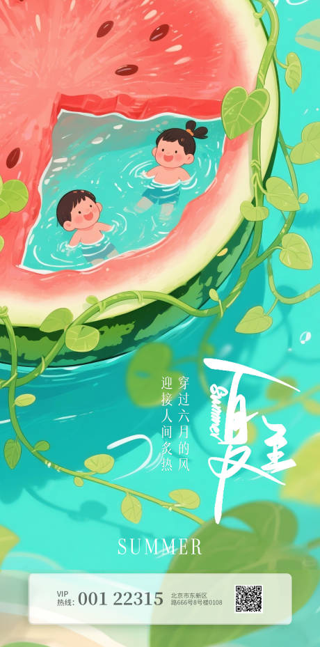 夏至节气海报