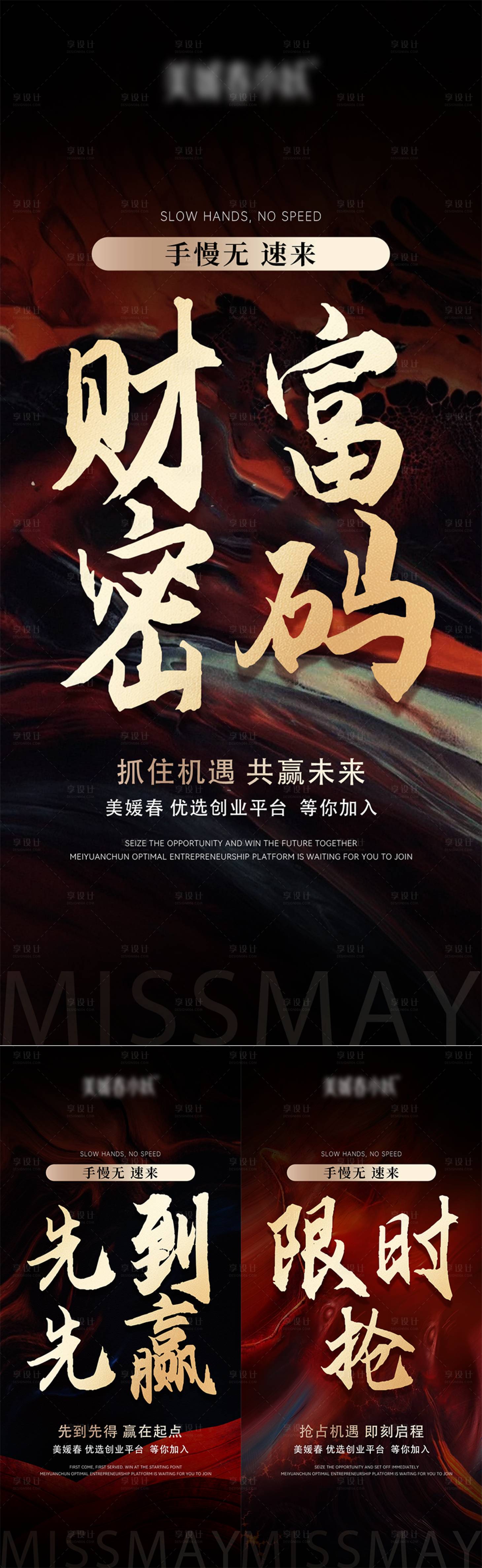 源文件下載【享設計】搜索編號：36050030074199450【美業財富造勢宣發海報】