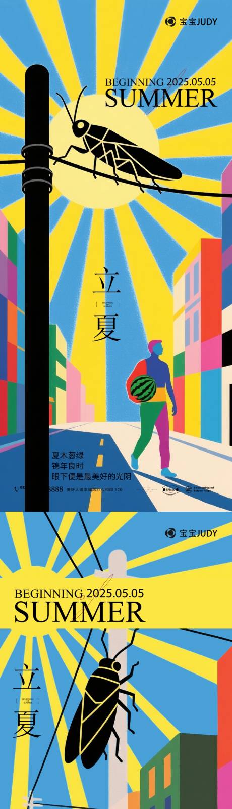 源文件下載【立夏海報】編號：61280030023136669