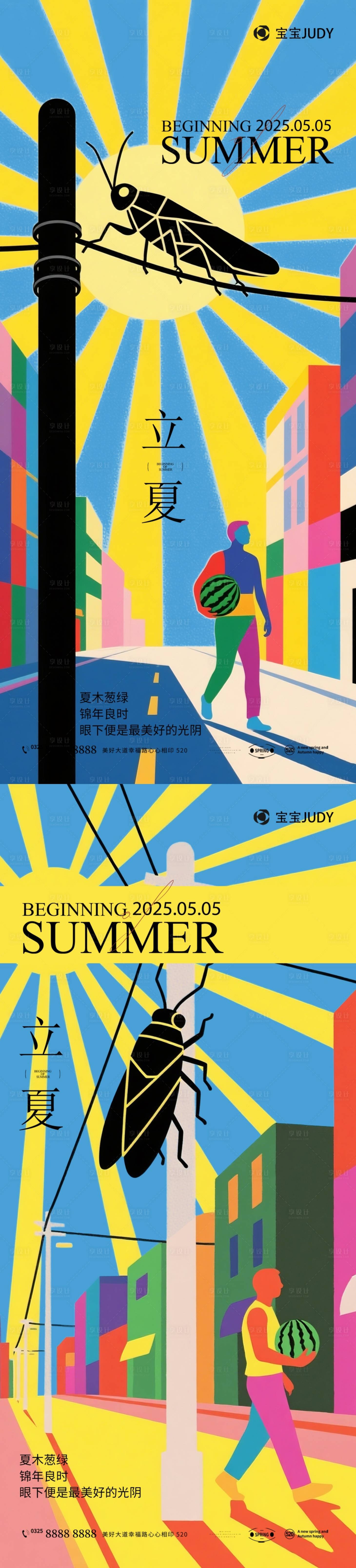 源文件下載【立夏海報】編號：61280030023136669