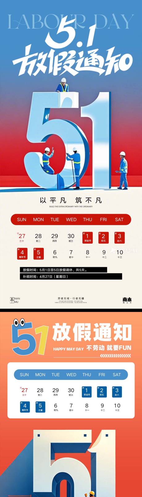 源文件下载【劳动节放假通知系列海报】编号：58940030243392738