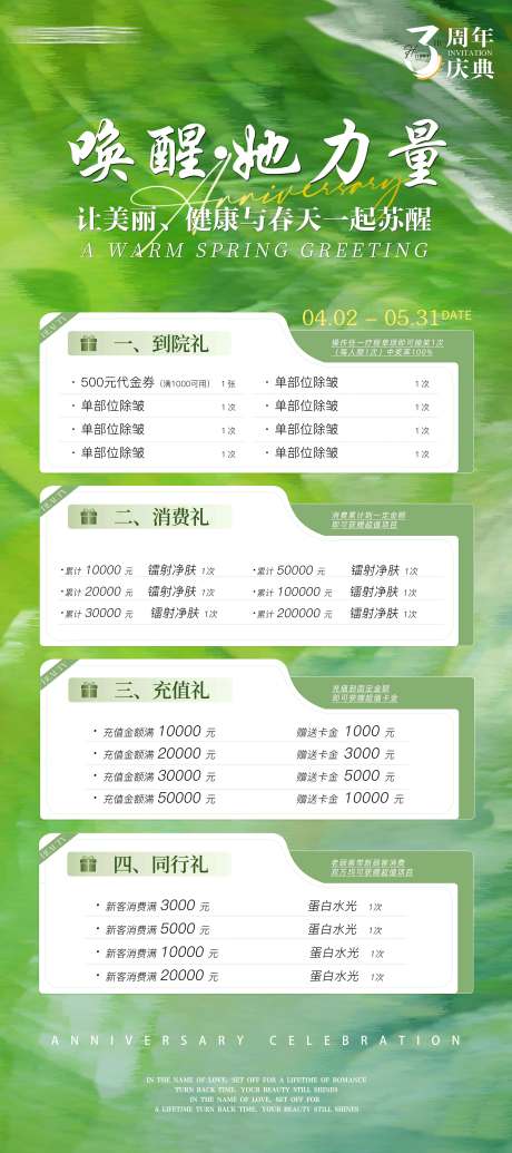 源文件下载【医美唤醒四重礼周年庆展架】编号：99380029953084886