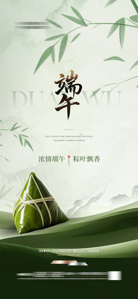 源文件下載【享設計】搜索編號：60120030503184408【地產新中式端午節海報 】