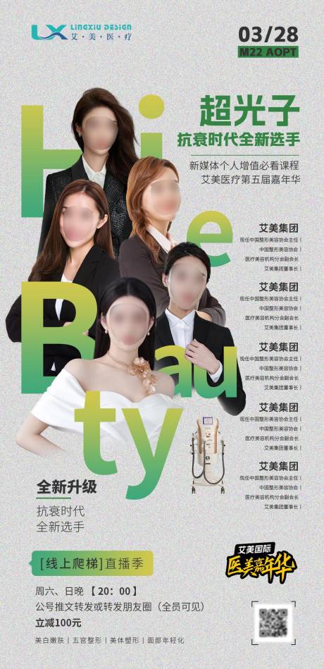 源文件下载【医美仪器直播海报】编号：22180030070368663