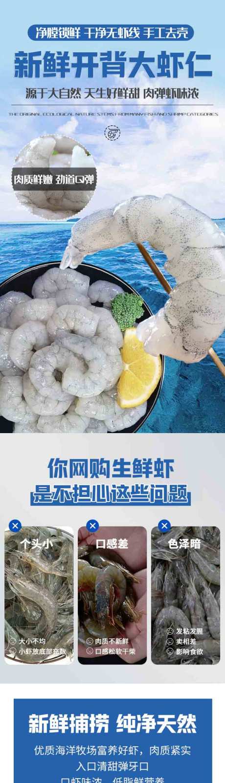 虾仁详情页