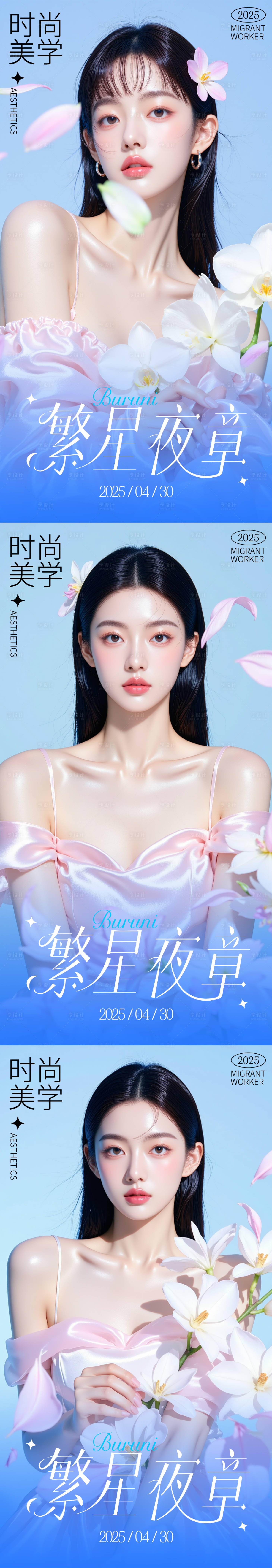 源文件下载【享设计】搜索编号：32490030507231317【医美时尚美学系列海报】