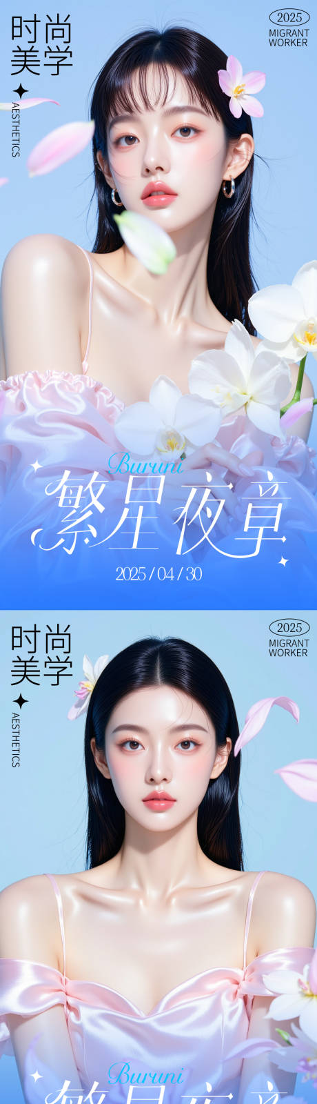 医美时尚美学系列海报