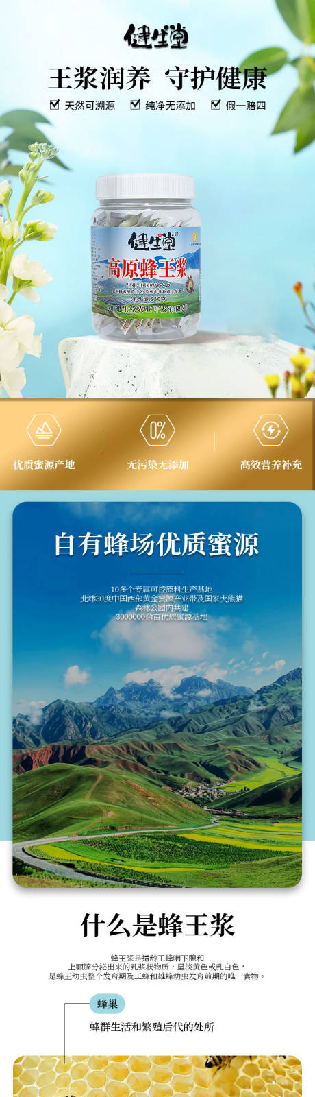 蜂王浆详情页