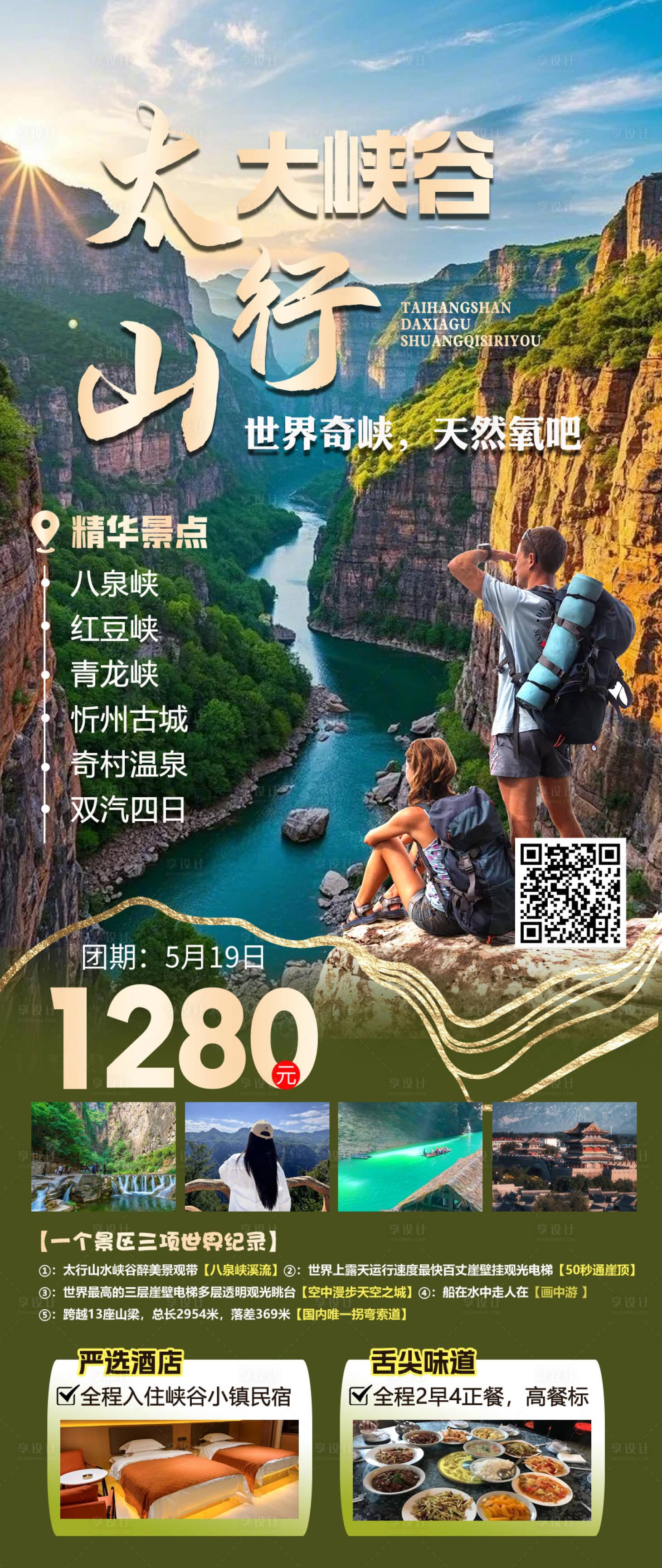 源文件下載【享設計】搜索編號：88930030469063183【太行山大峽谷】