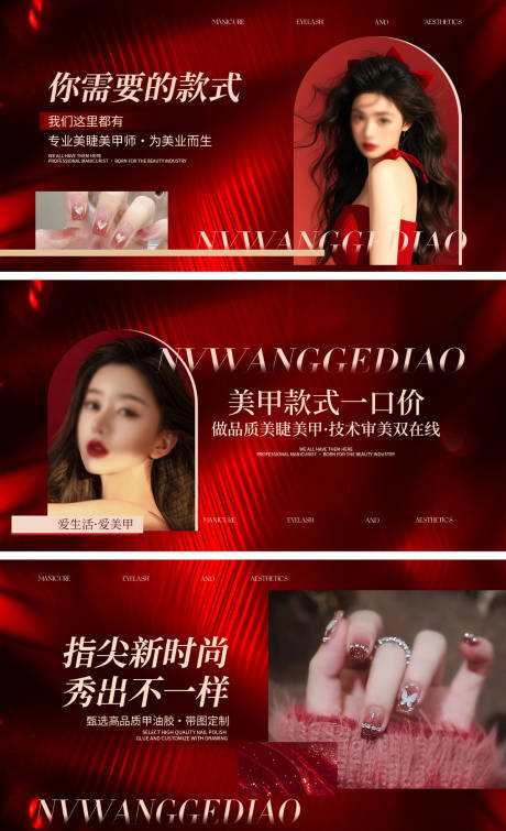 源文件下载【格调美甲美睫轮播图】编号：42290030194201665