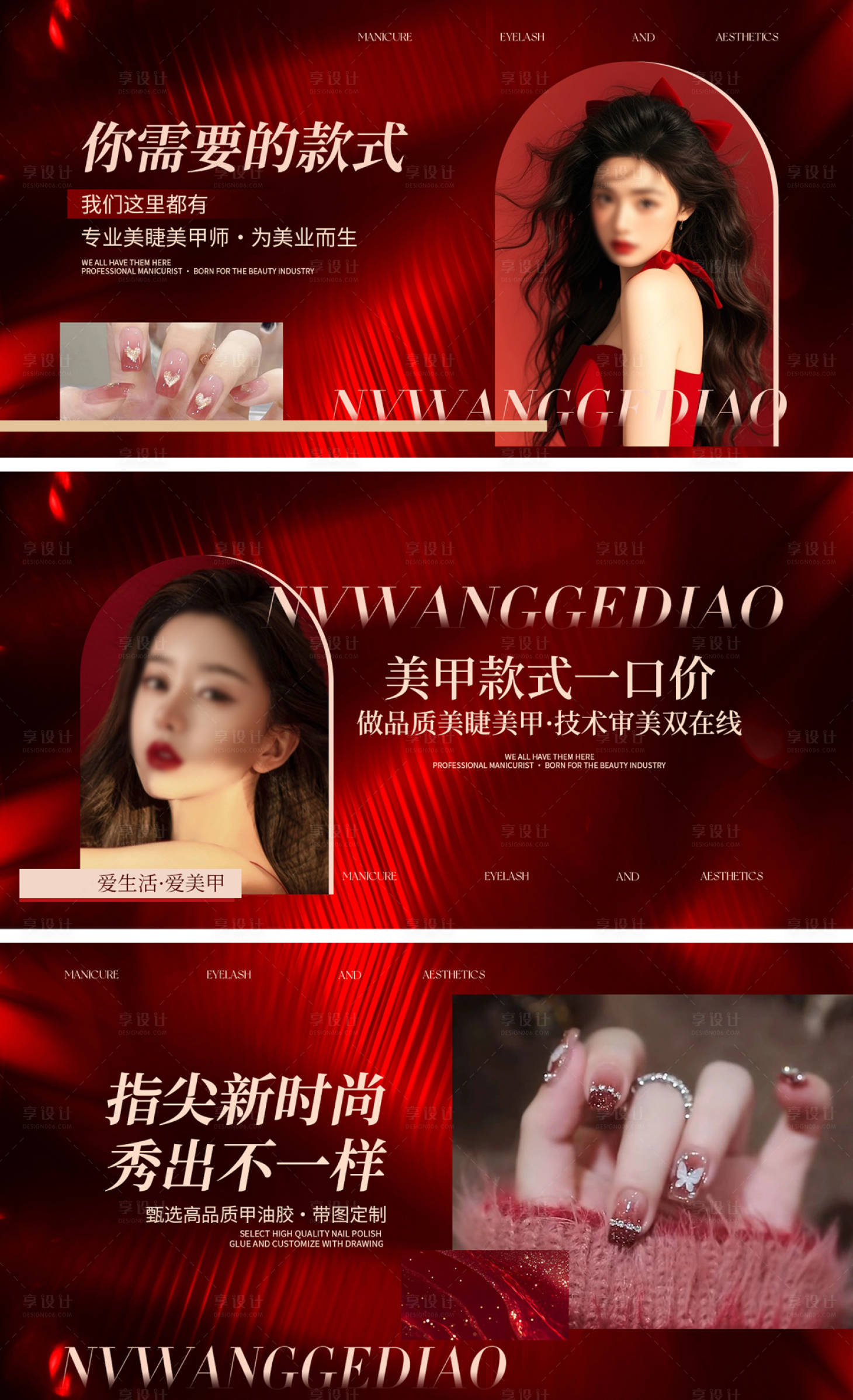 源文件下載【享設(shè)計(jì)】搜索編號(hào)：42290030194201665【格調(diào)美甲美睫輪播圖】