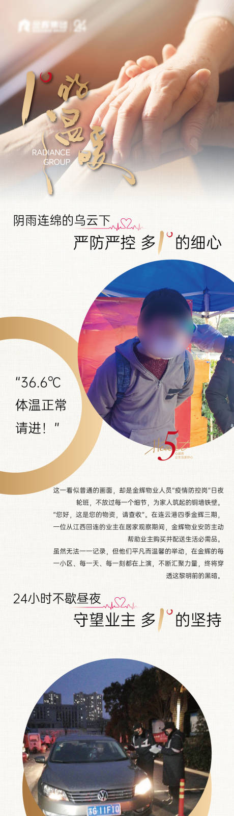 源文件下载【物业服务长图】编号：75720030095384018