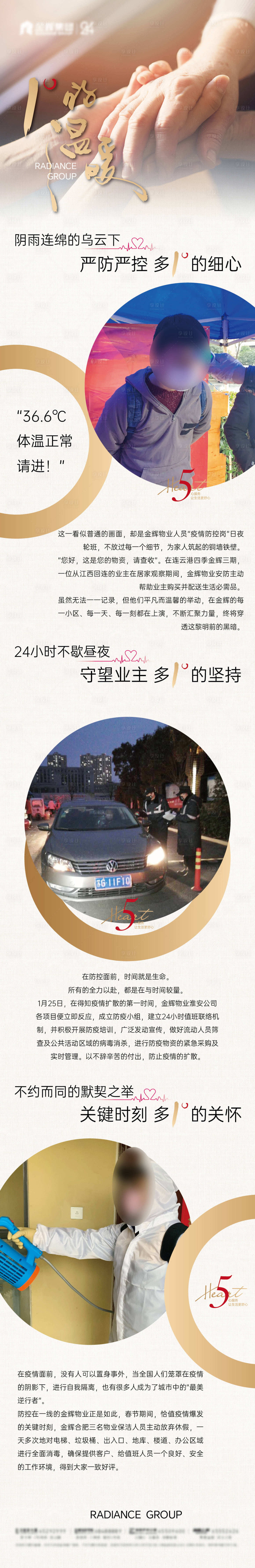 源文件下载【享设计】搜索编号：75720030095384018【物业服务长图】