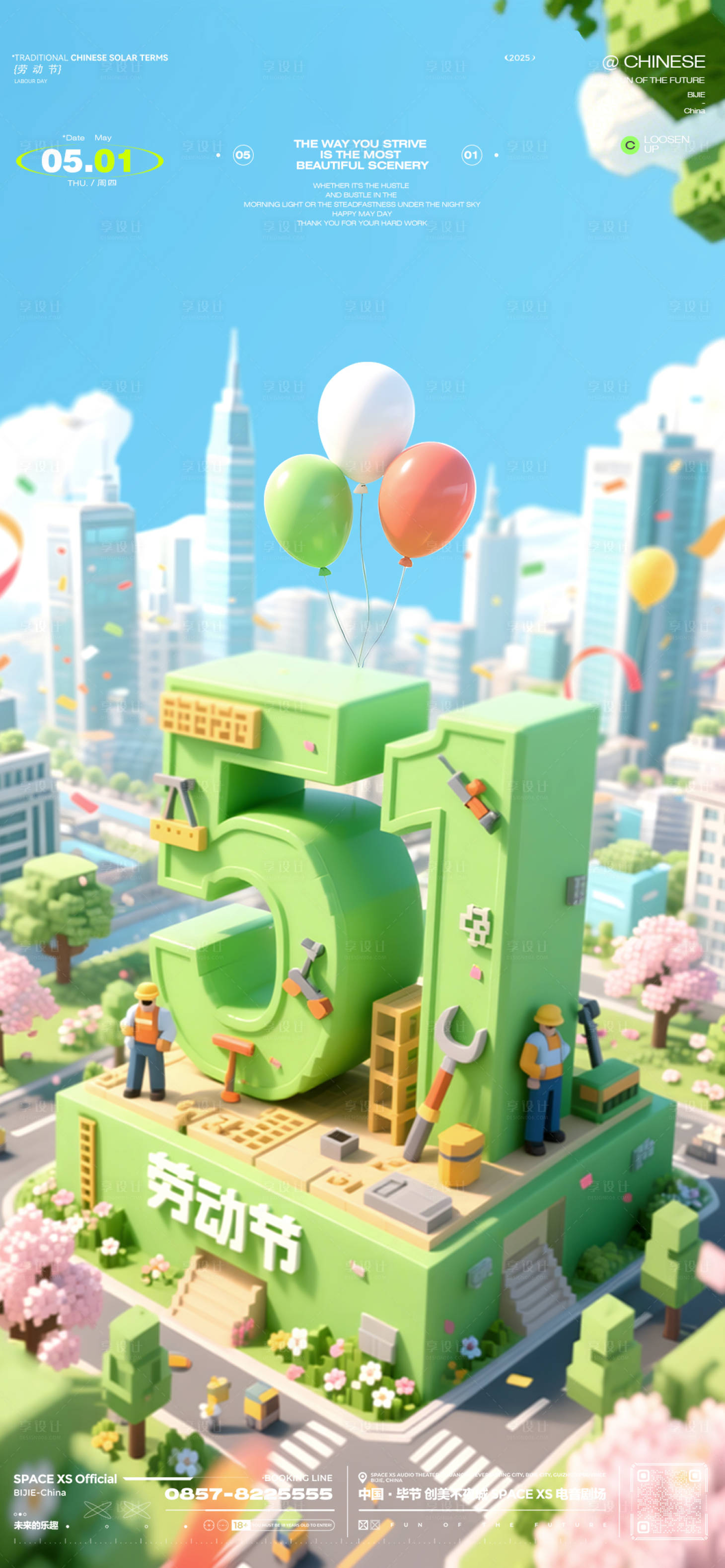 源文件下载【享设计】搜索编号：95280030330427180【五一劳动节海报】