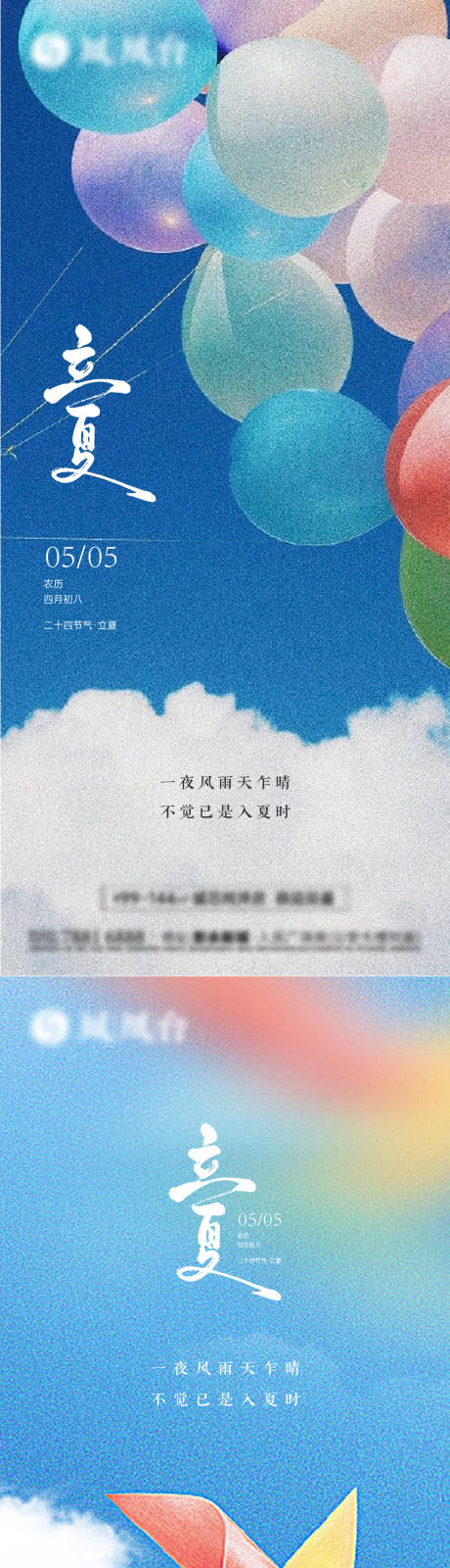 源文件下載【享設計】搜索編號：85000030460291209【立夏】