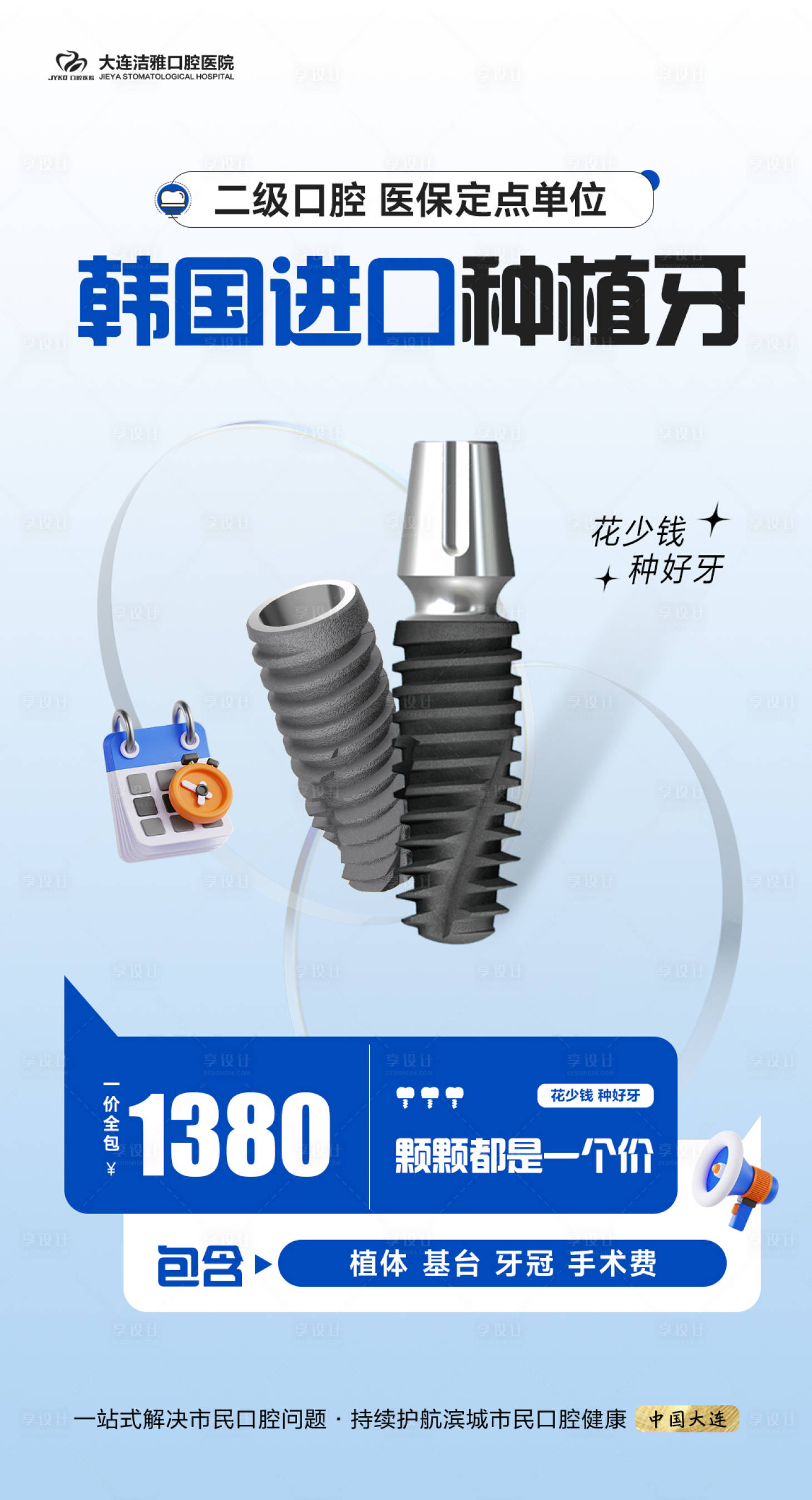 源文件下載【享設(shè)計(jì)】搜索編號：19030030391631669【韓國進(jìn)口口腔種植牙海報(bào)】