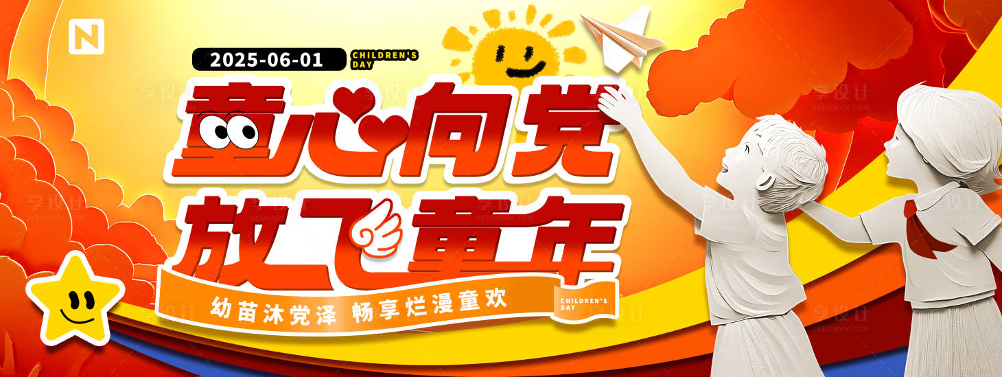 源文件下载【儿童节展板】编号：54030030212948783