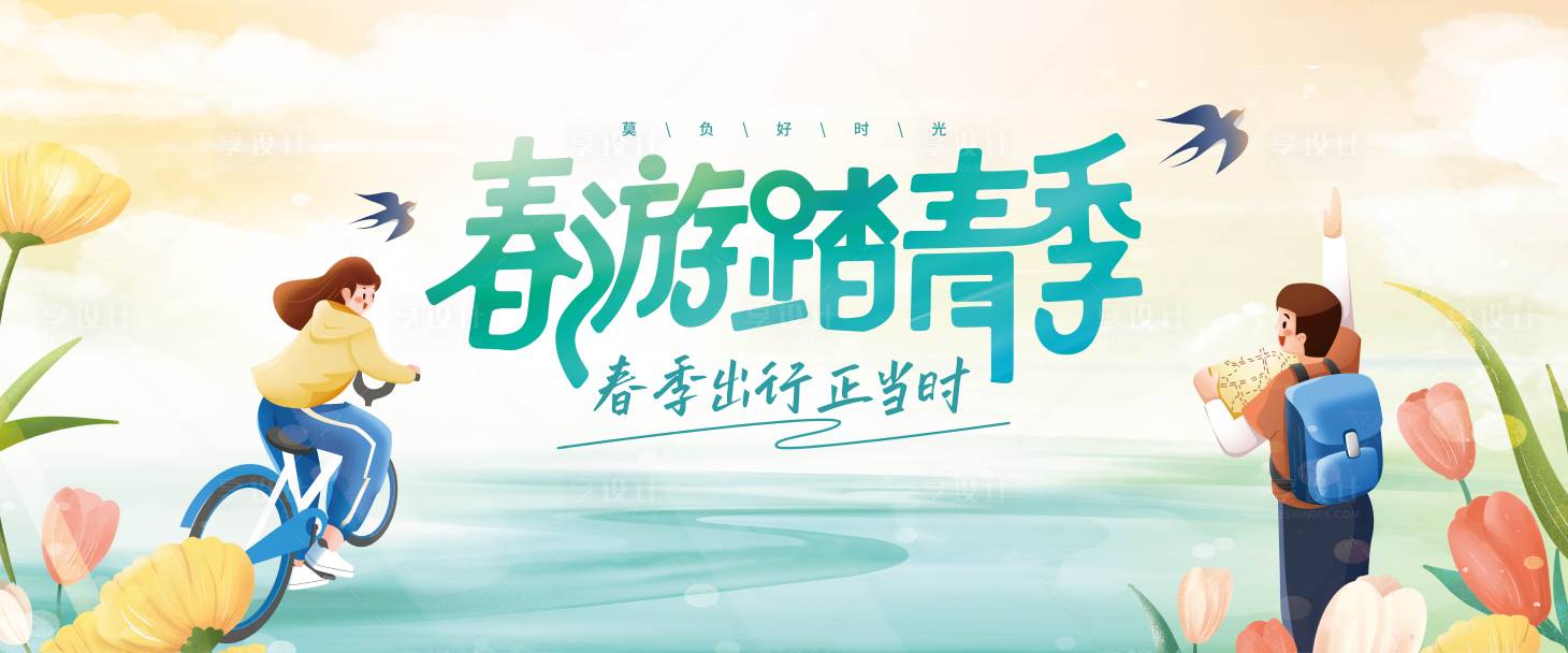 源文件下载【享设计】搜索编号：14740029912288539【春游踏青季kv】