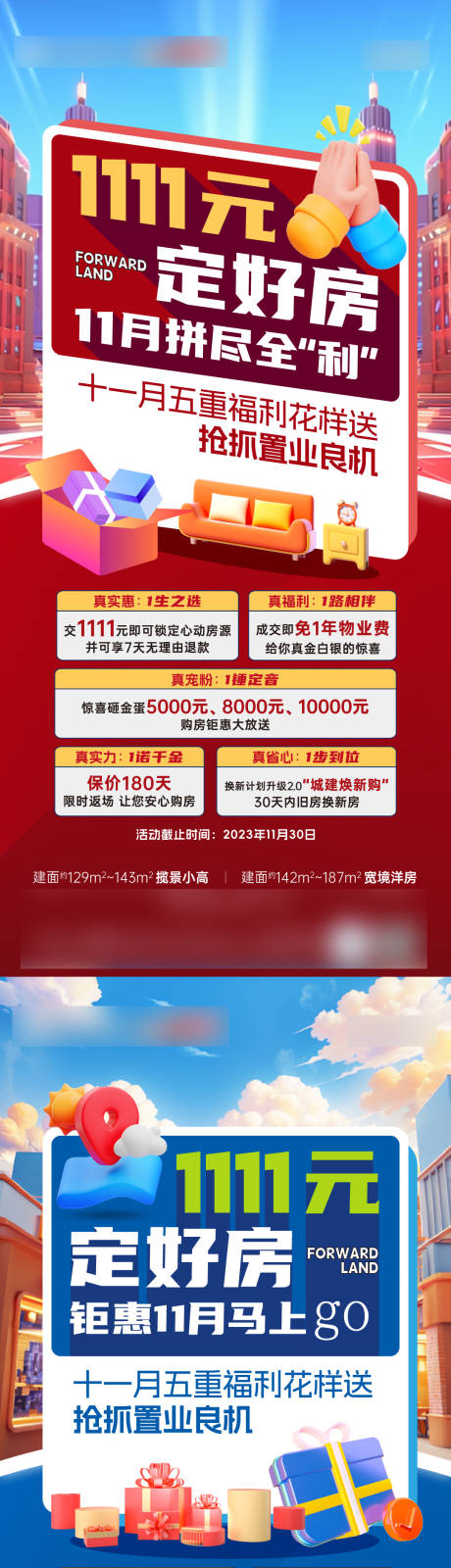源文件下載【好房促銷活動雙十一】編號：98160029964968308