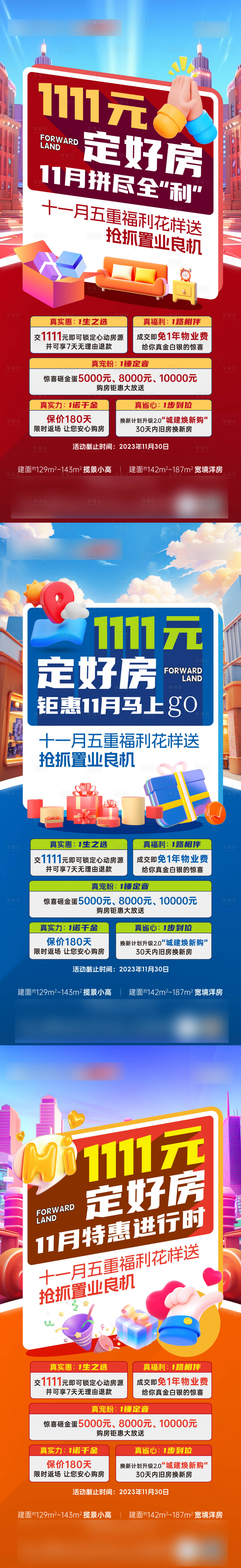 源文件下载【享设计】搜索编号：98160029964968308【好房促销活动双十一】