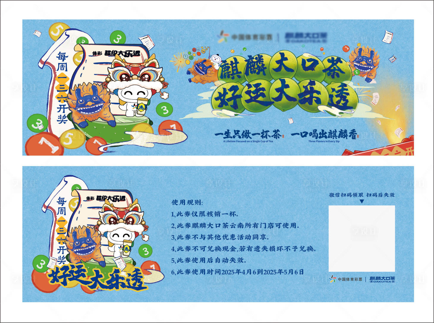 源文件下载【体彩联名体验券】编号：66070029983486276