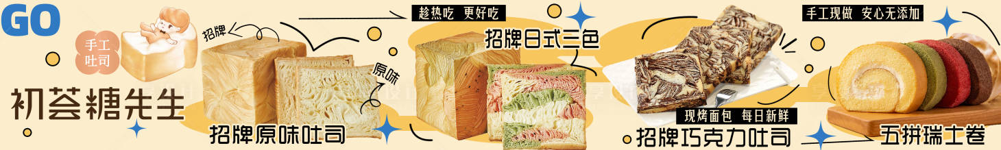 源文件下載【享設計】搜索編號：75300030374916268【面包甜品團購五連圖長圖海報】