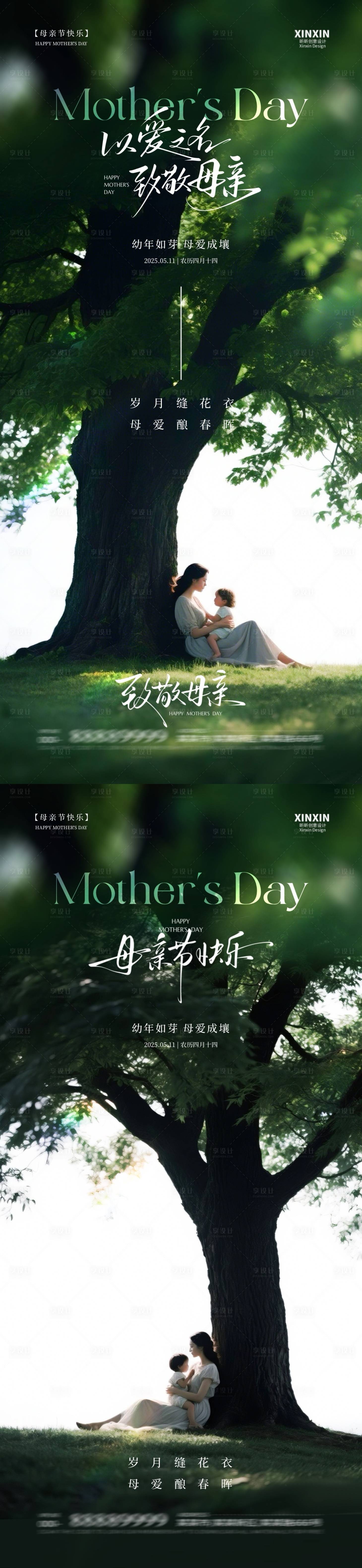 源文件下載【享設計】搜索編號：39980030422984478【母親節節日海報 】