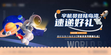 源文件下载【享设计】搜索编号：15440030068371303【宇航员速递助力抽奖主画面 】